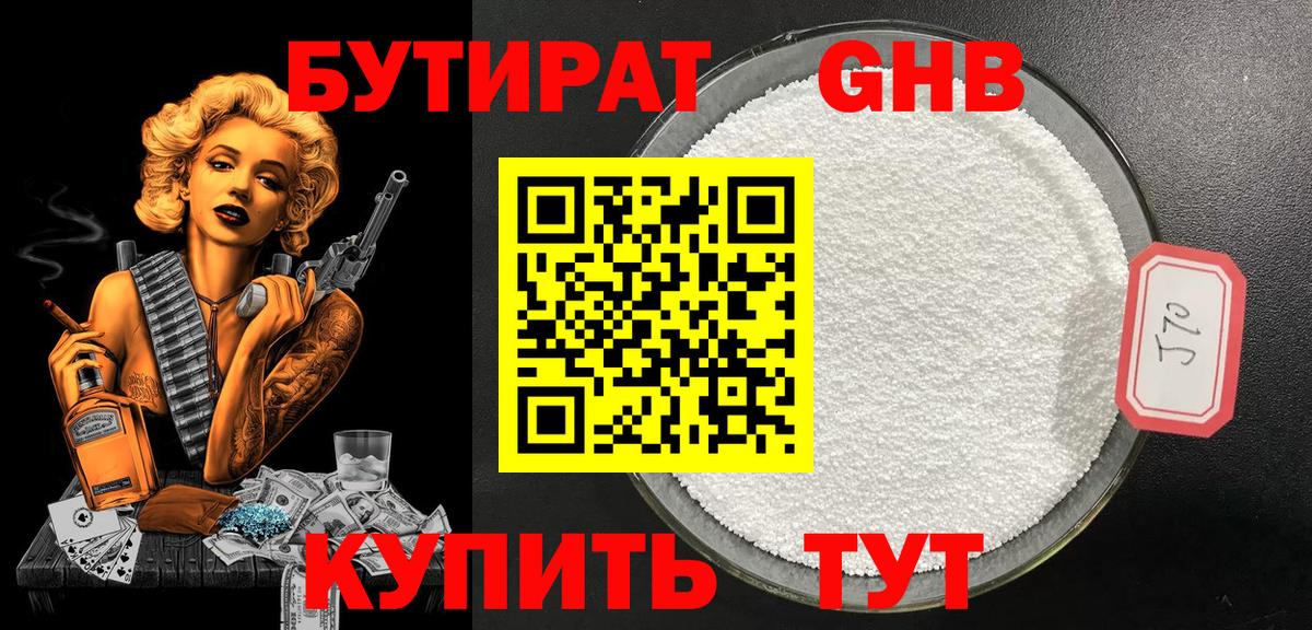 Зеленогорск  БУТИРАТ буратино  Вход с VPN 