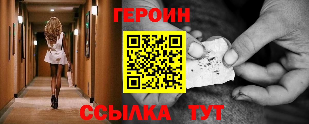 ГЕРОИН Heroin Зеленогорск
