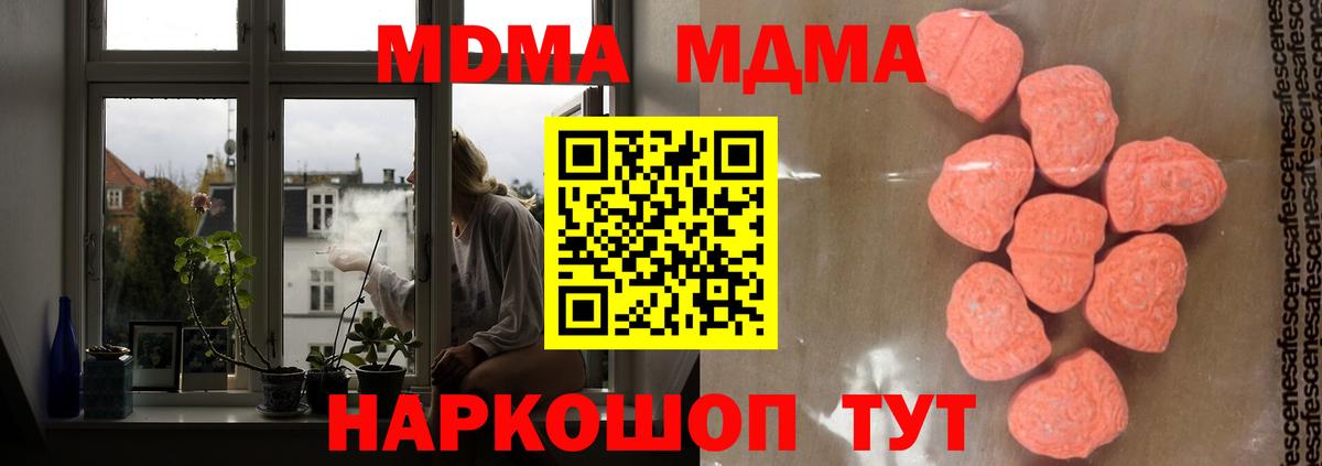 МДМА Molly  Вход с VPN  Зеленогорск 