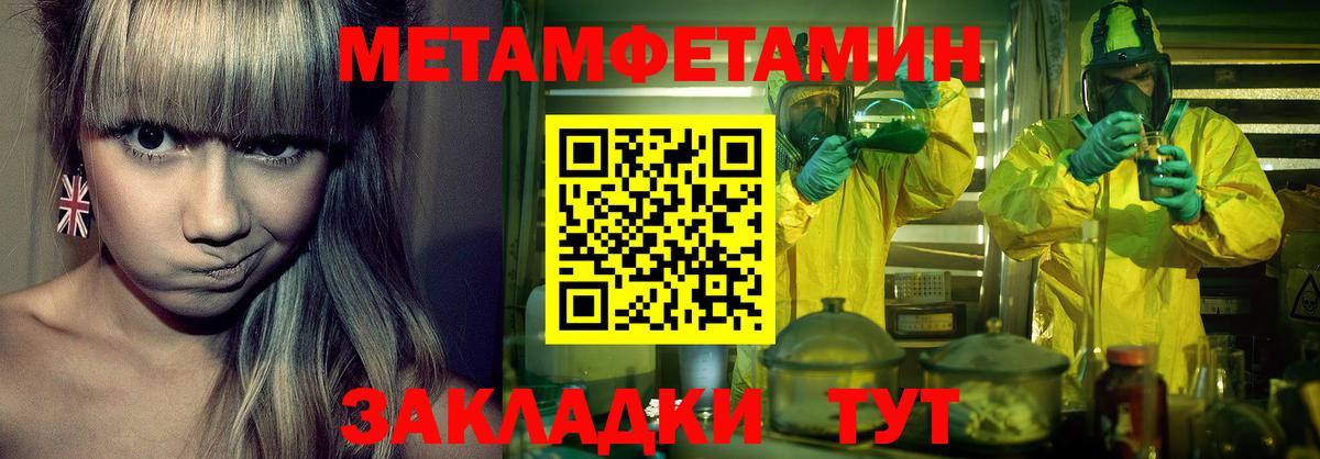 МЕТАМФЕТАМИН Methamphetamine Зеленогорск